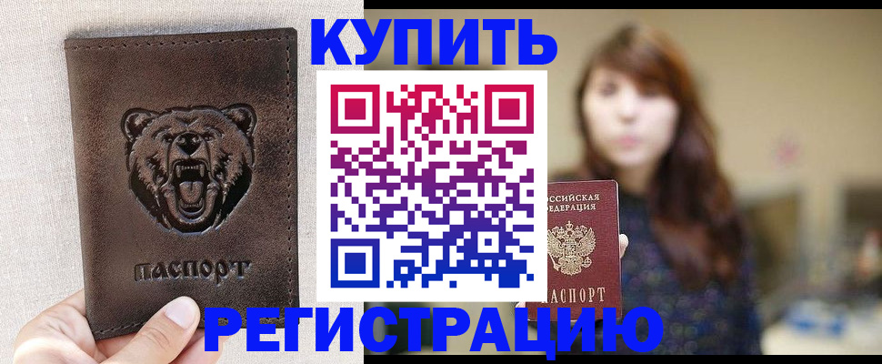 прописка от собственника в Пыть-Яхе